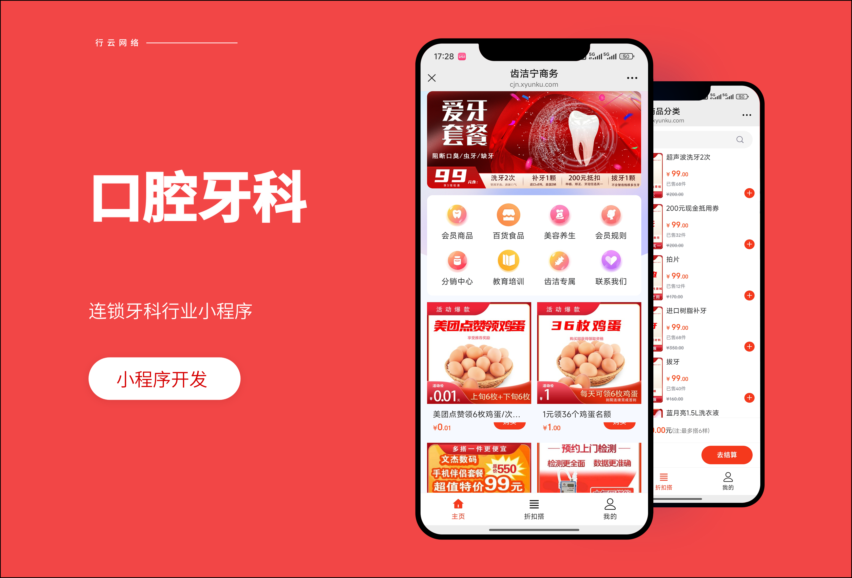 口腔牙科小程序