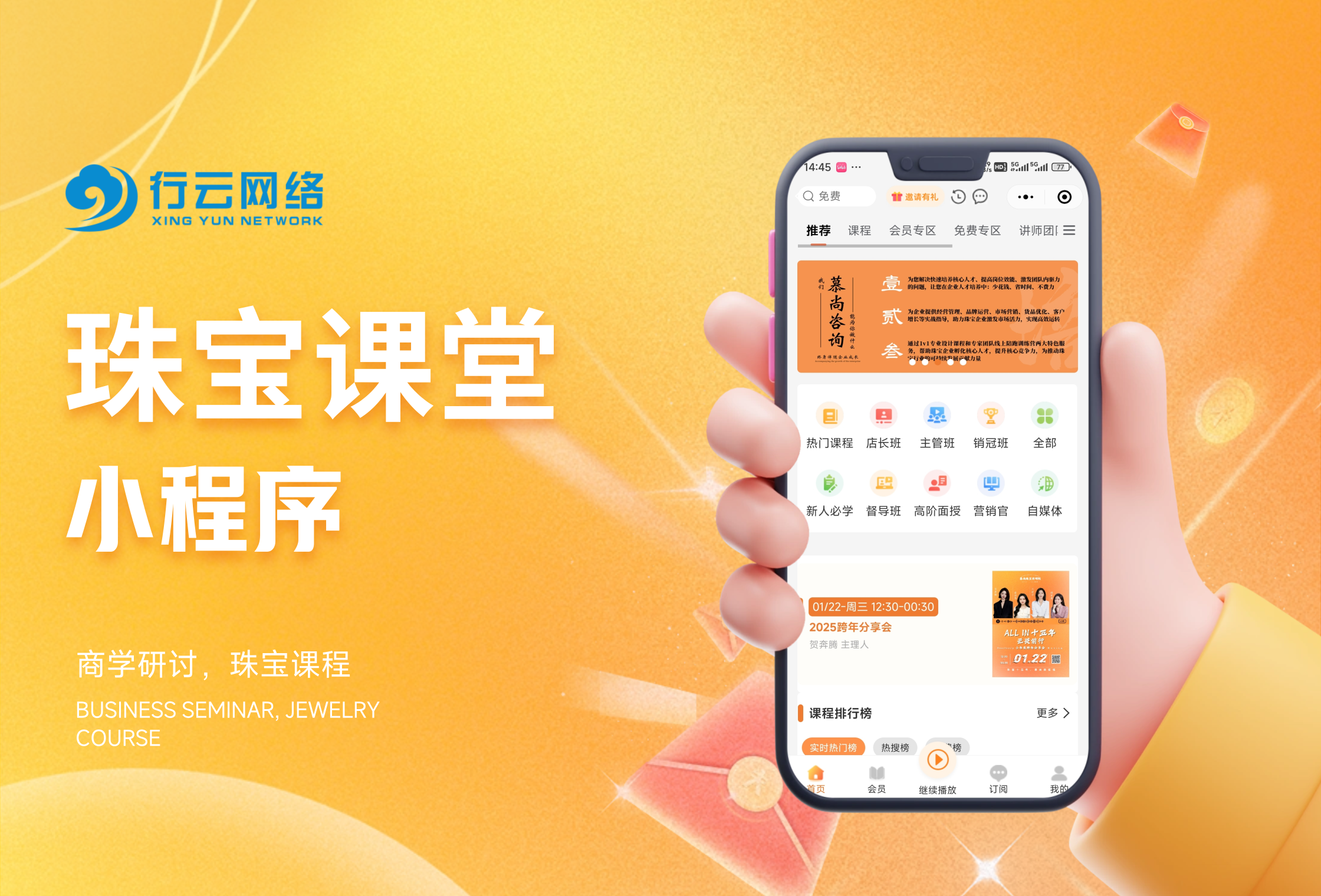 珠宝课程小程序