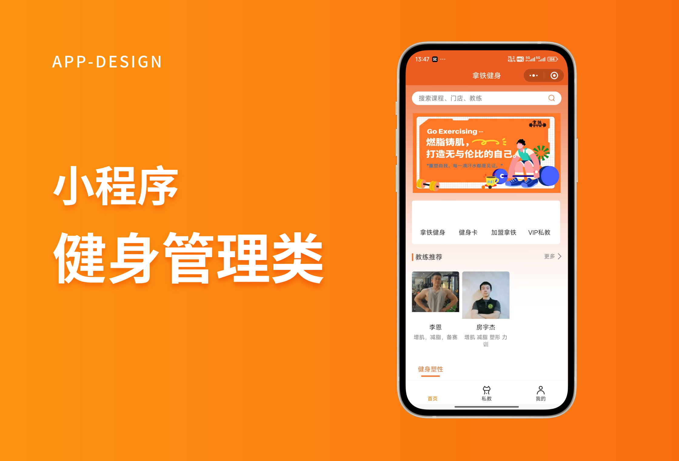 健身房管理小程序