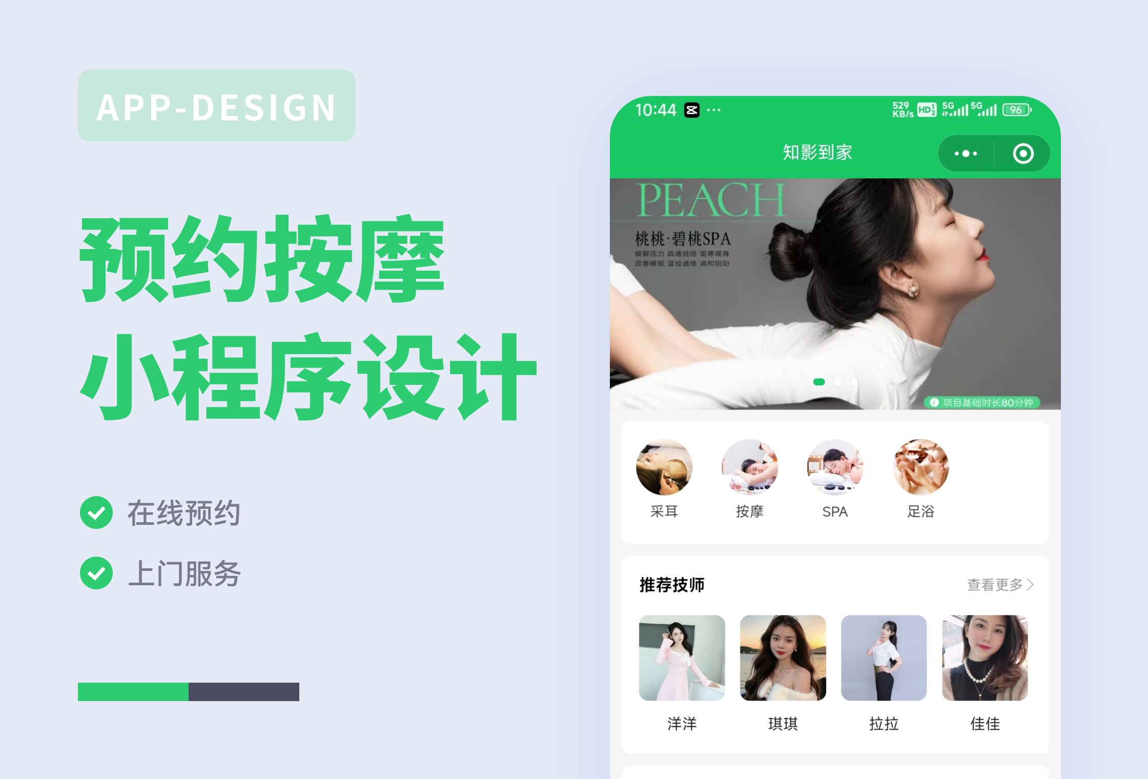 预约按摩小程序
