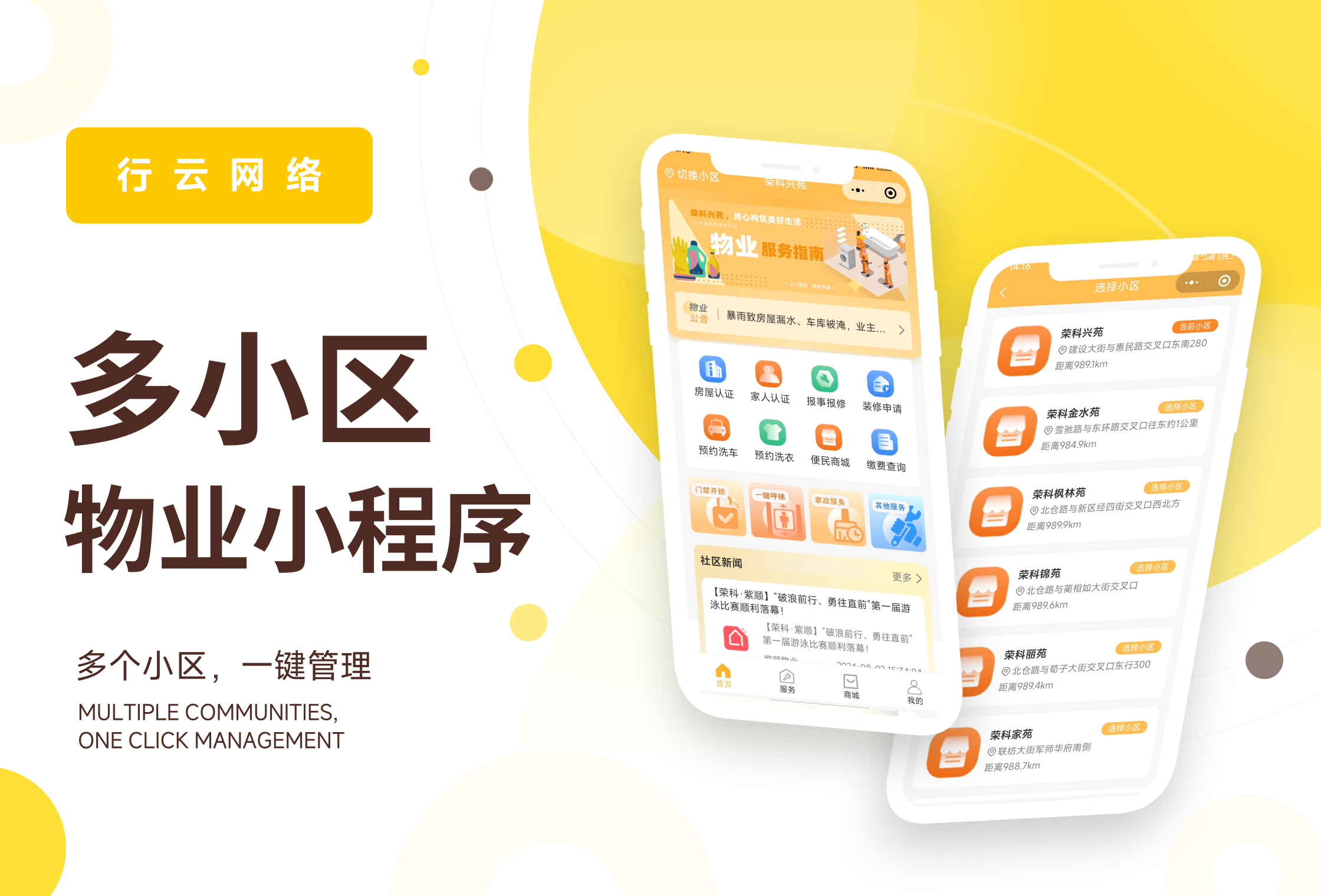 多小区物业管理小程序