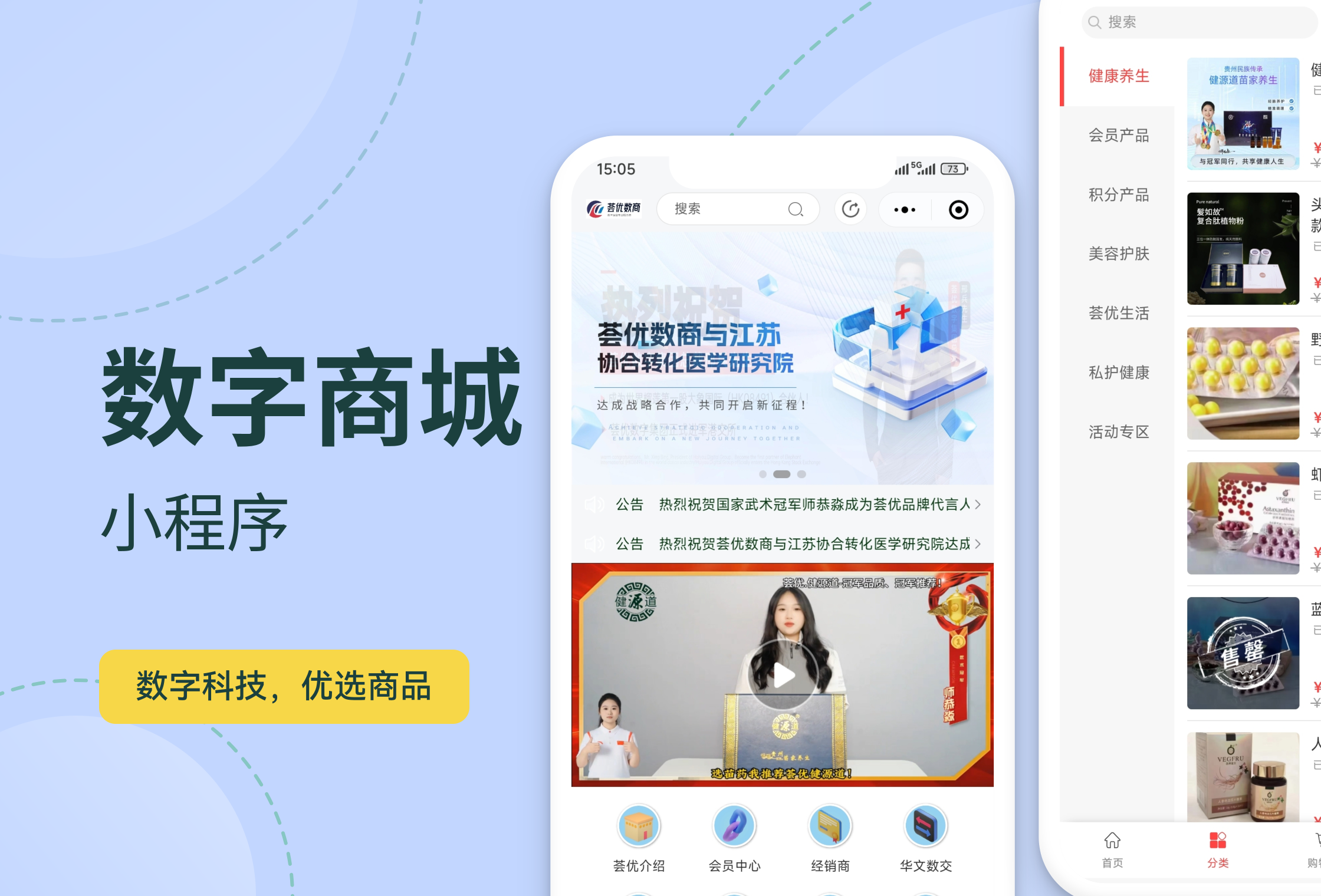 数字商城小程序