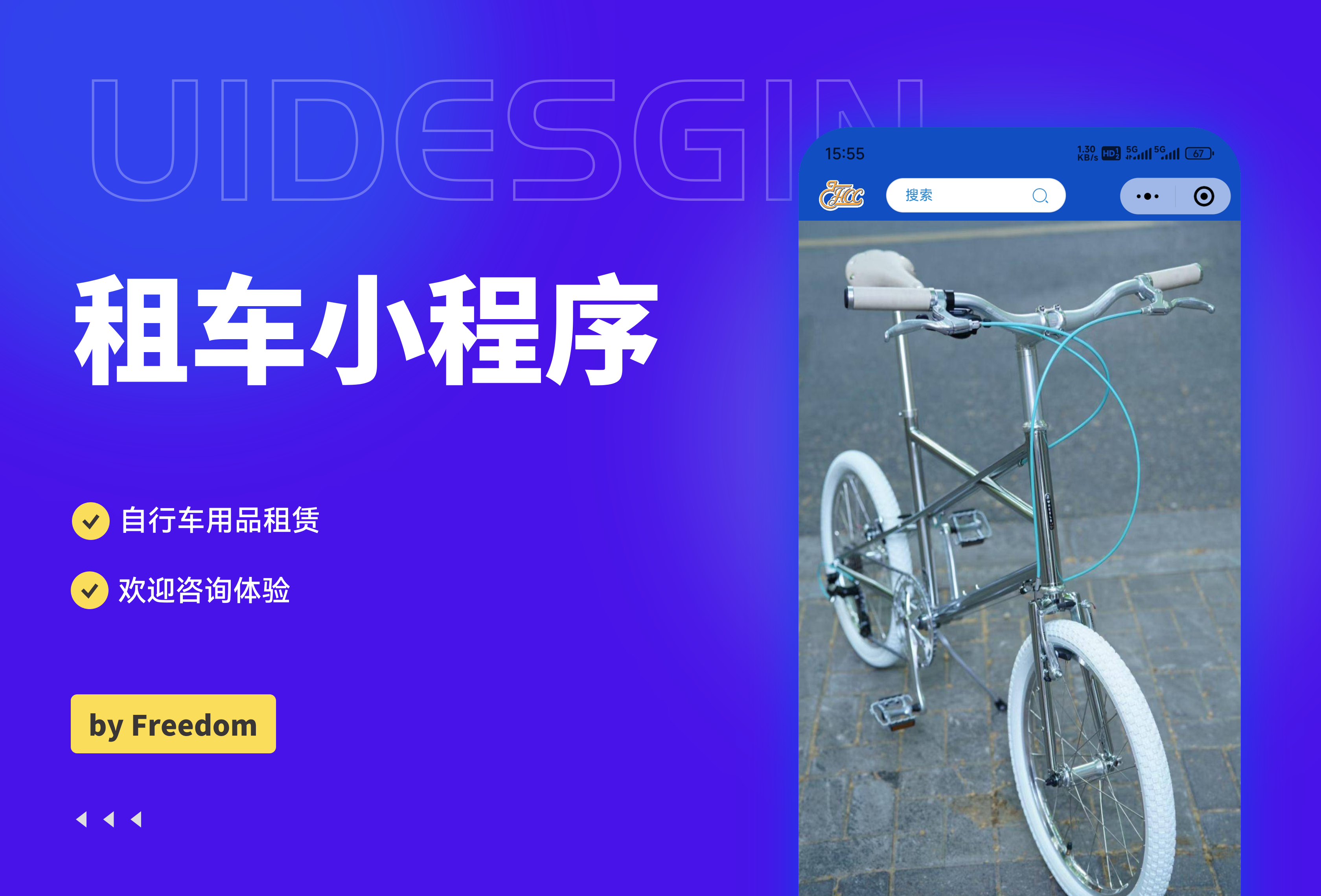 租车小程序