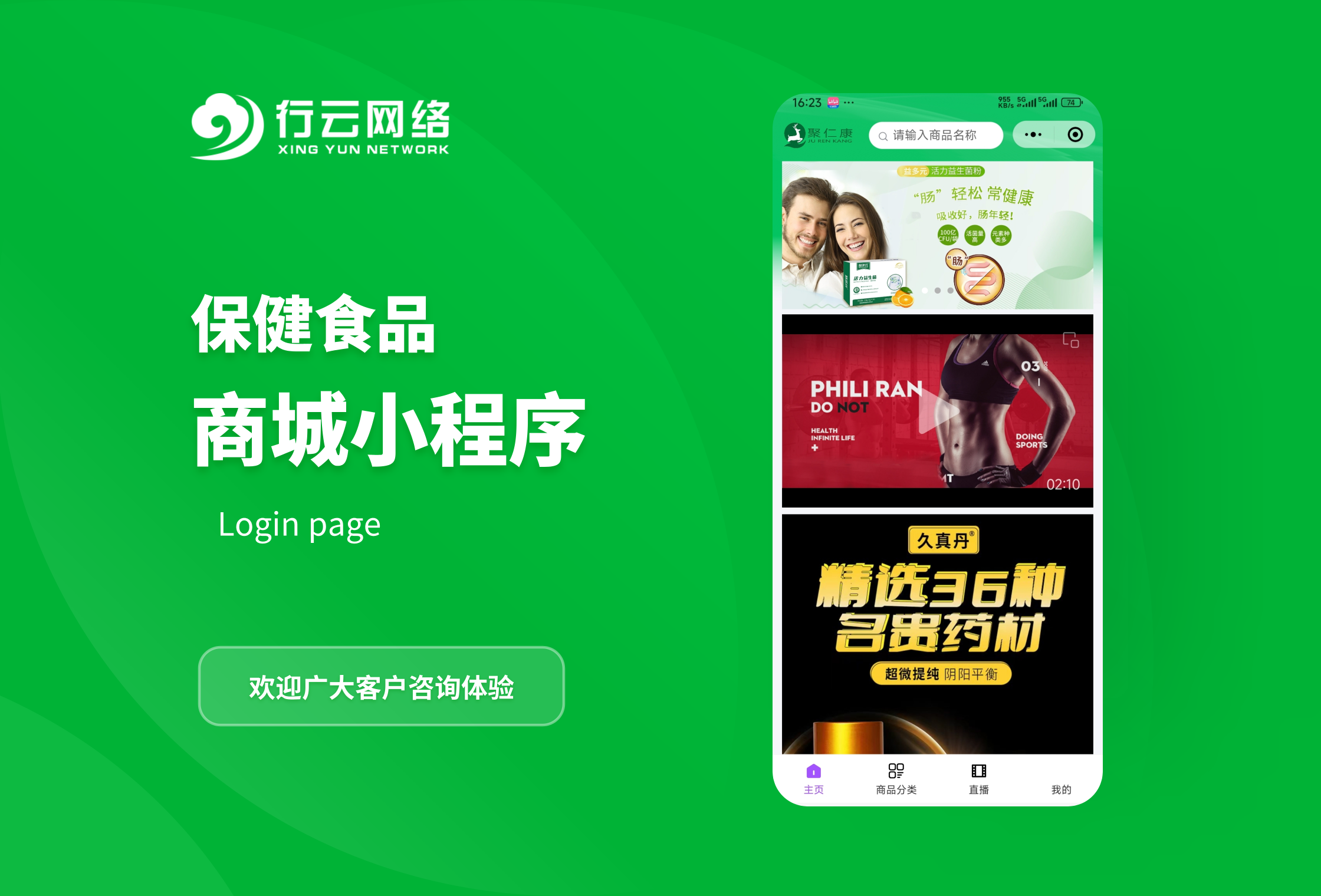 保健食品小程序